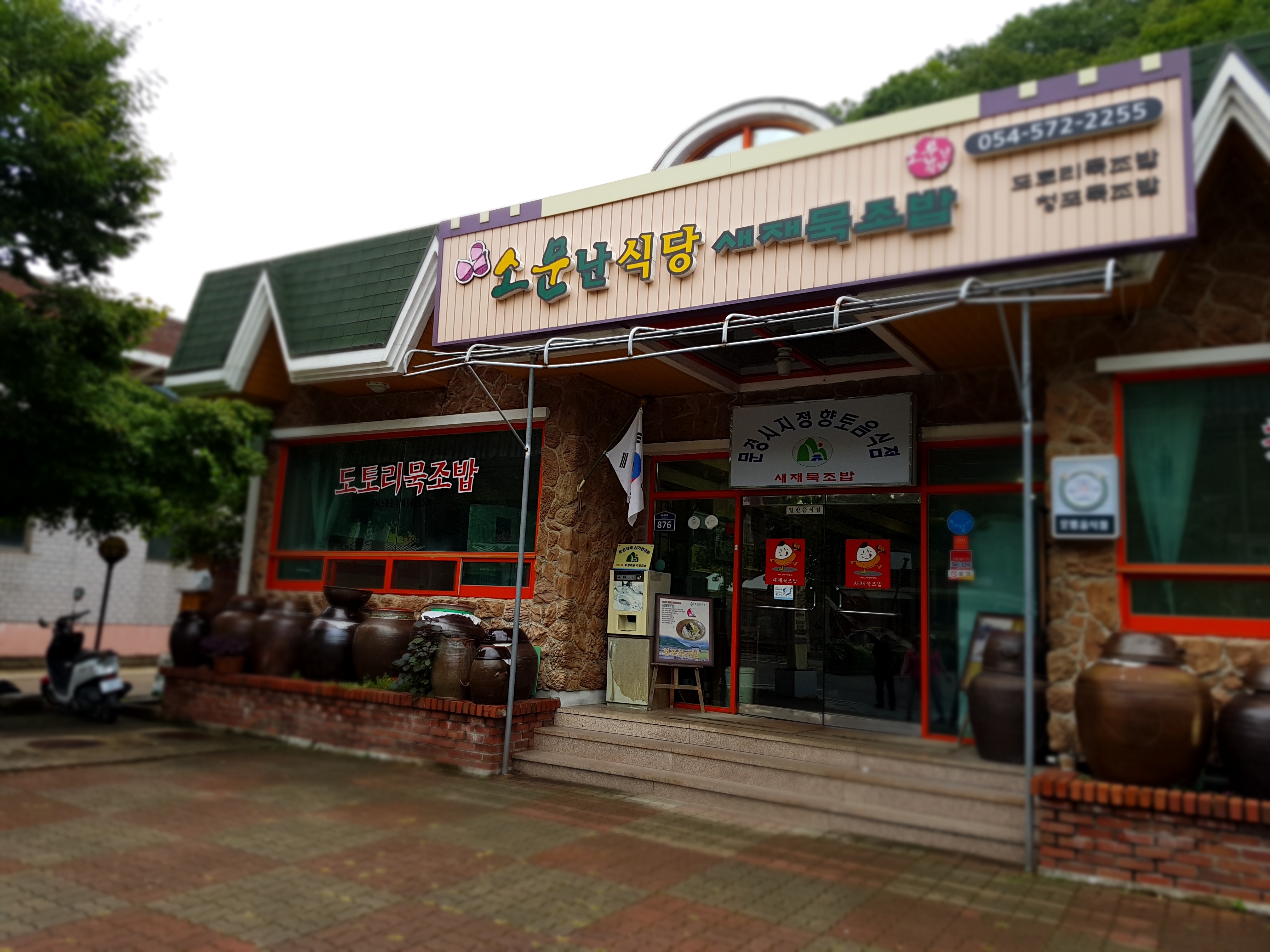 소문난식당 이미지