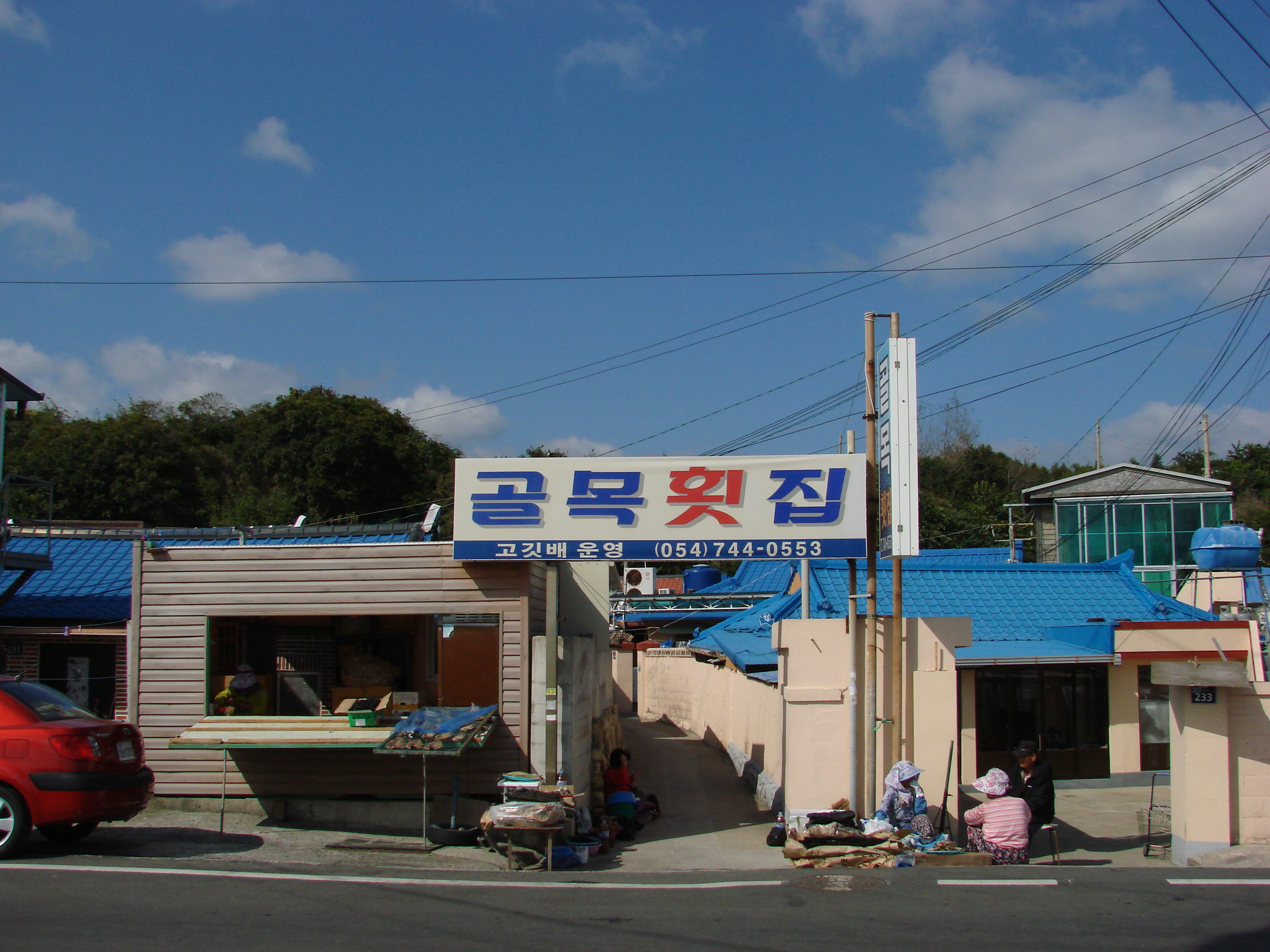 골목횟집 이미지