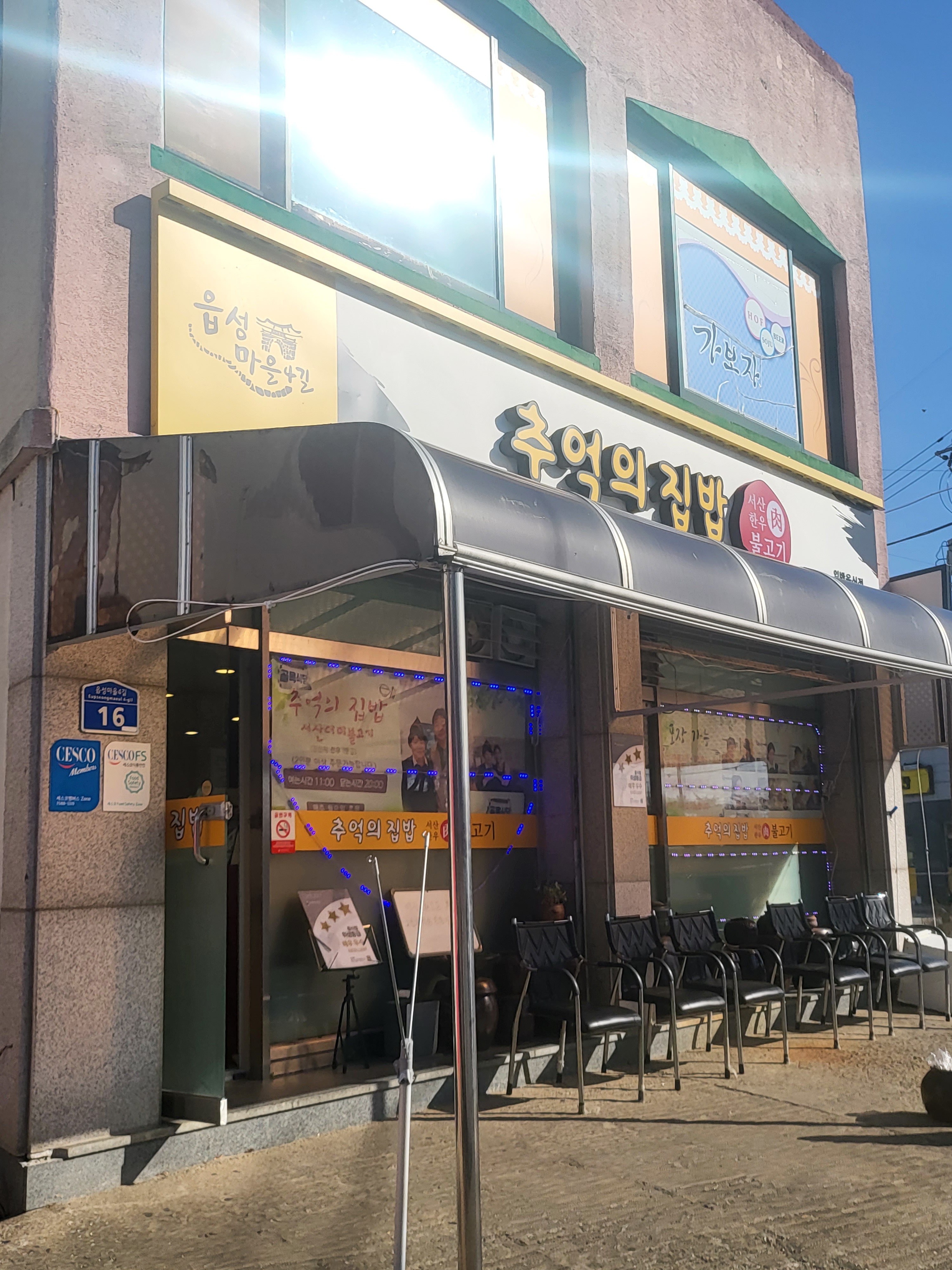 추억의집밥 이미지