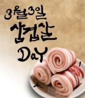 행복한삼겹살 이미지