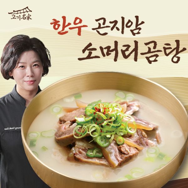 2023년 11월 15일 (수) 7시 15분 한우곤지암소머리곰탕 - ☺ 한명숙 홈쇼핑 출연 - 요리연구가 한명숙(한스쿠킹) 2023년 11월 15일 (수) 7시... 