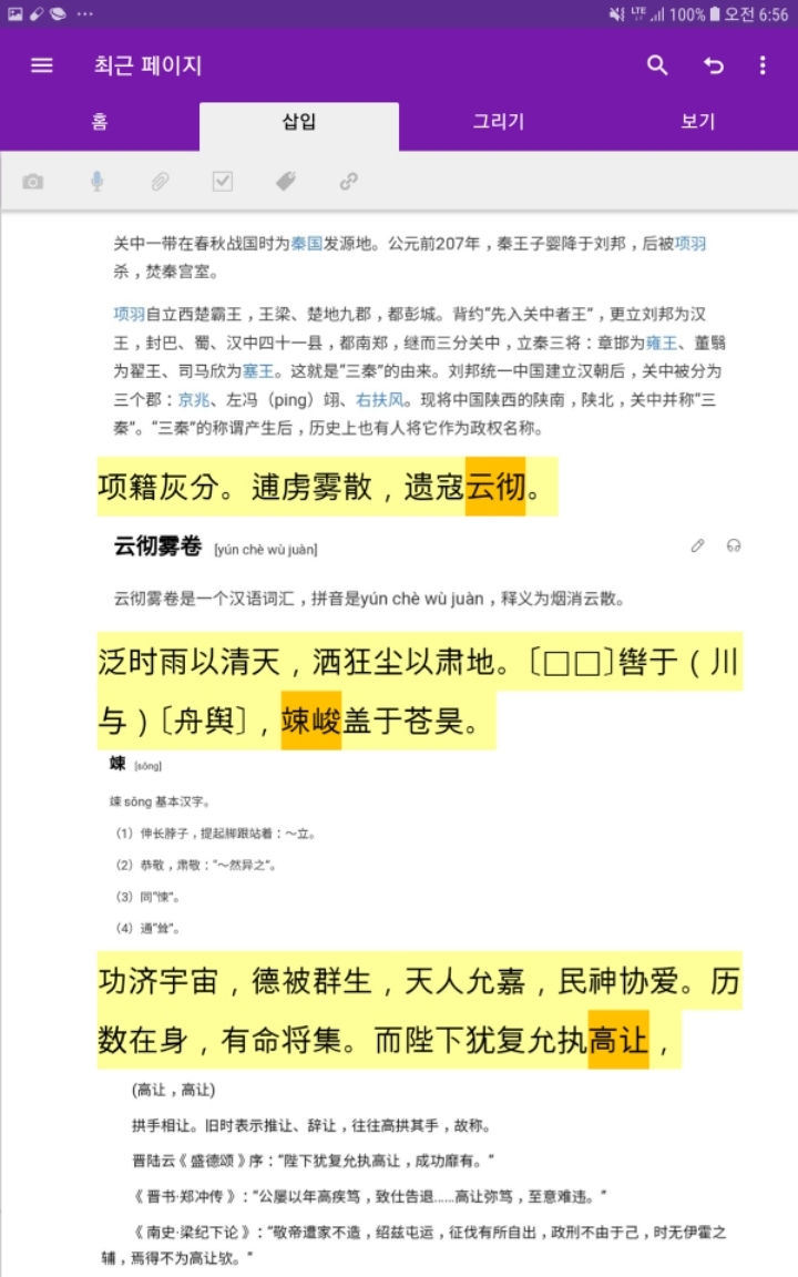 08/12강독자료〉西晋大文学家陆云路过沛县所作《盛德颂》 - 天地人project - EBE 영어토론:인간과사회에대한국제적차원의인식의공유