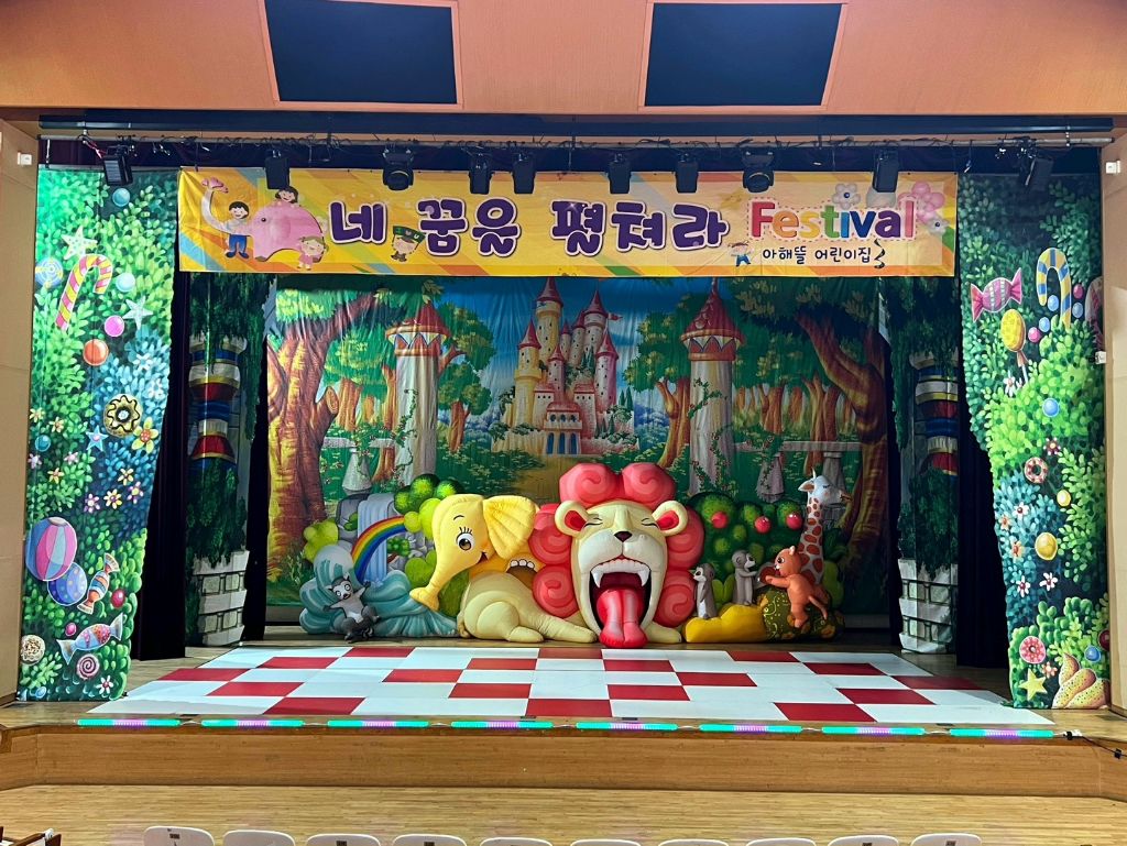 아해뜰 어린이집 이미지