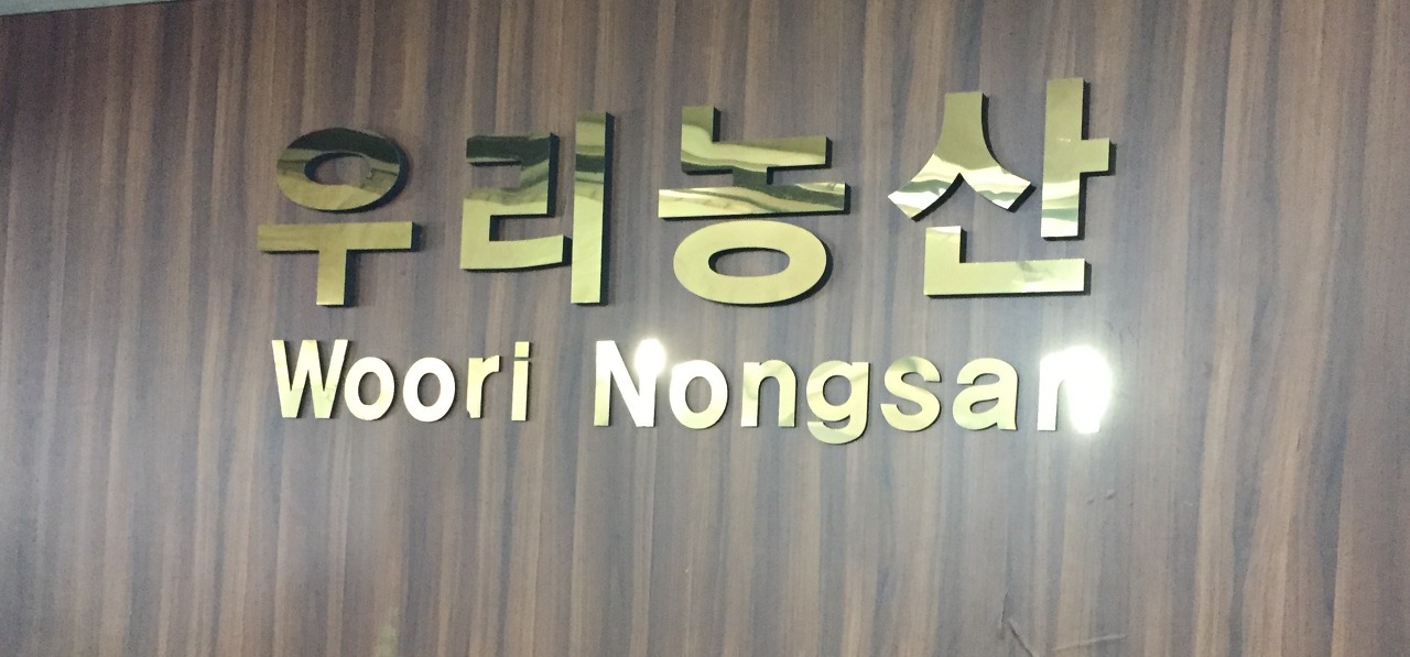 (주)우리농산 이미지