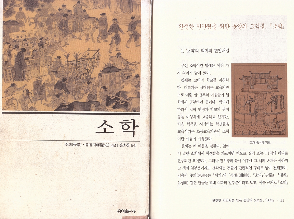 소학 이미지