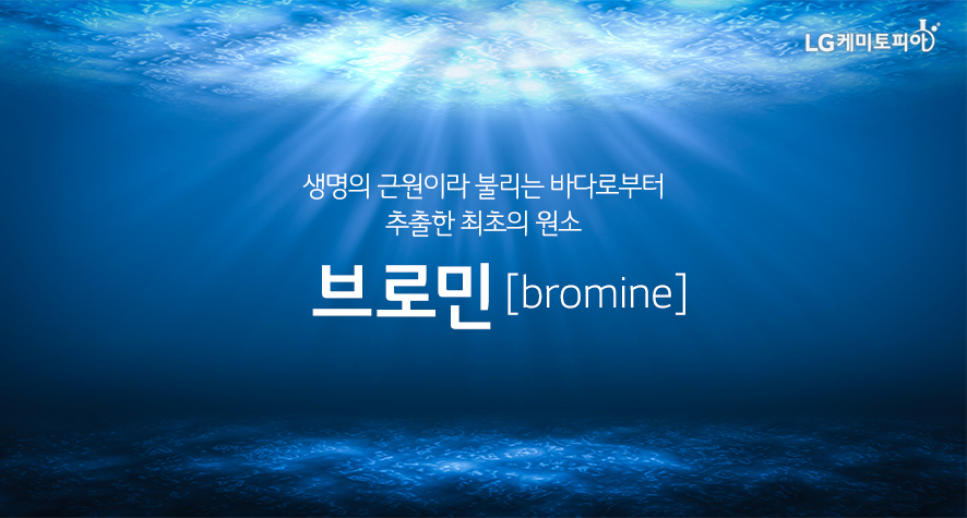 브로민 이미지