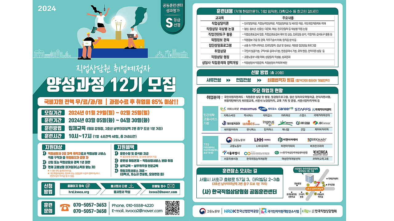 한국직업상담협회 이미지