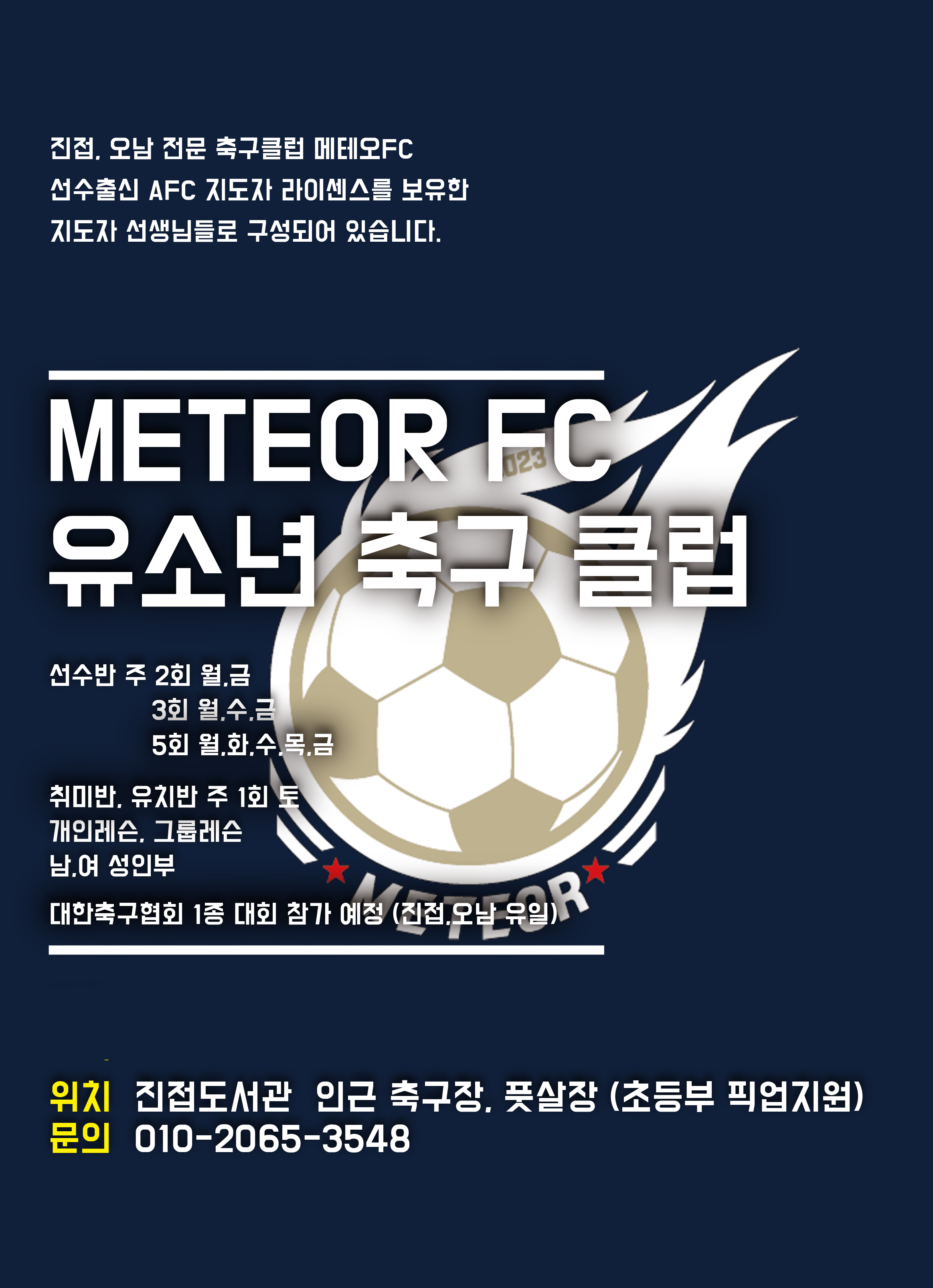 메테오 이미지