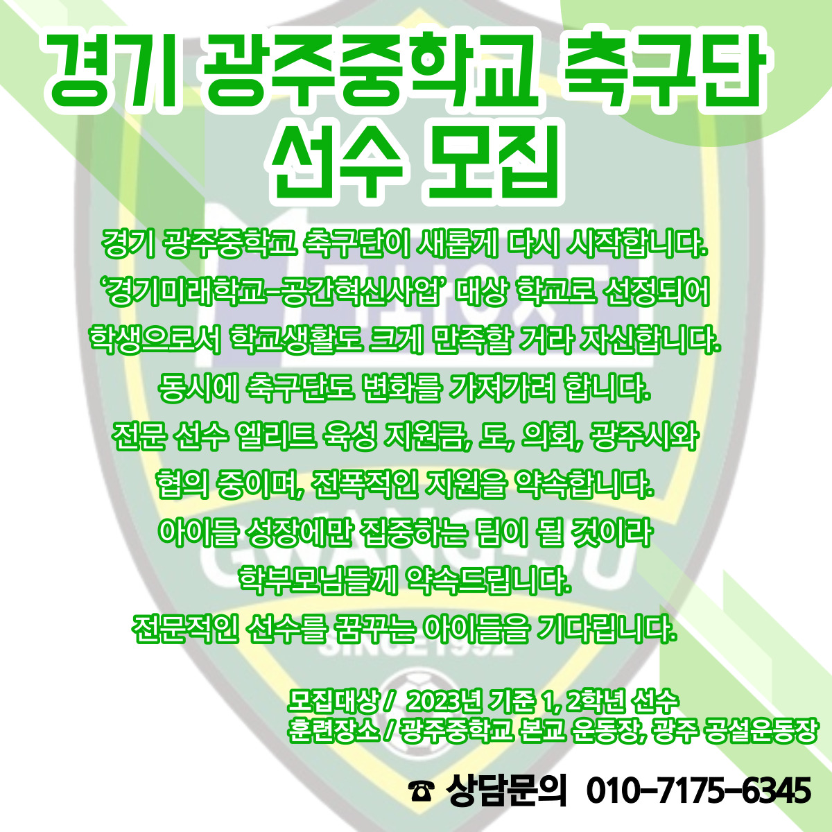 광주중학교 이미지