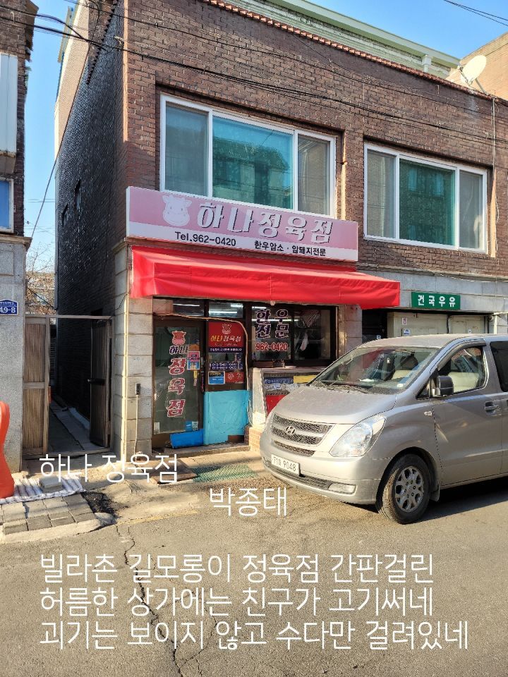 하나정육점 이미지