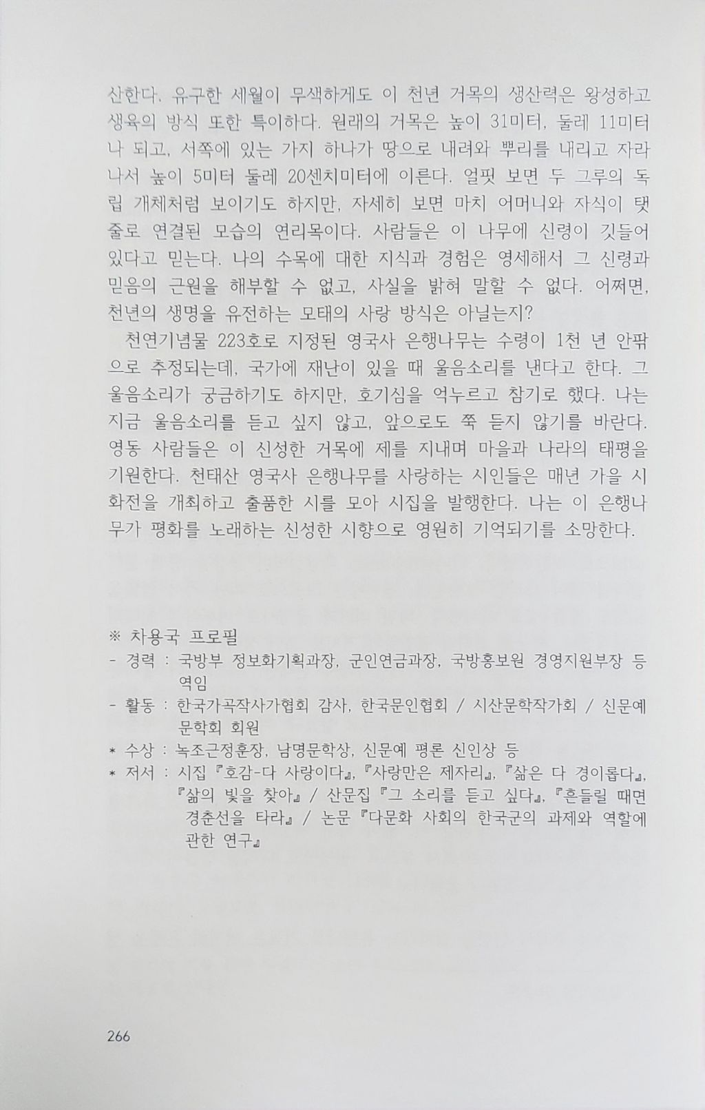 노래하는 나무 이미지