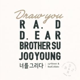 너를그리다 이미지