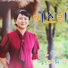 미소리 이미지