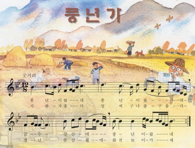 풍년가 이미지