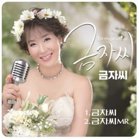 금자 이미지