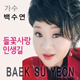들꽃사랑 이미지
