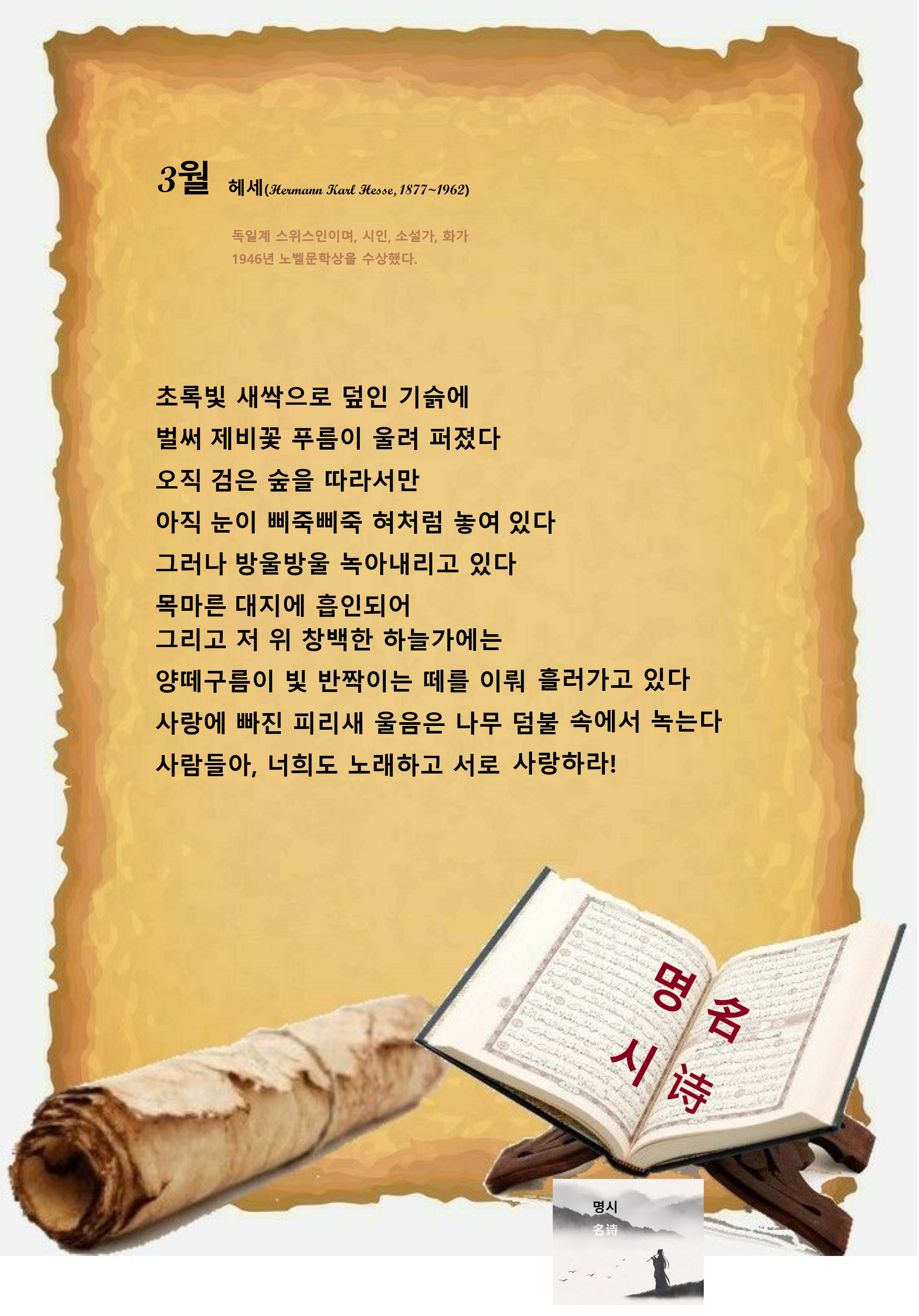 헤세(HESSE) 이미지