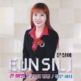 은실이네 이미지