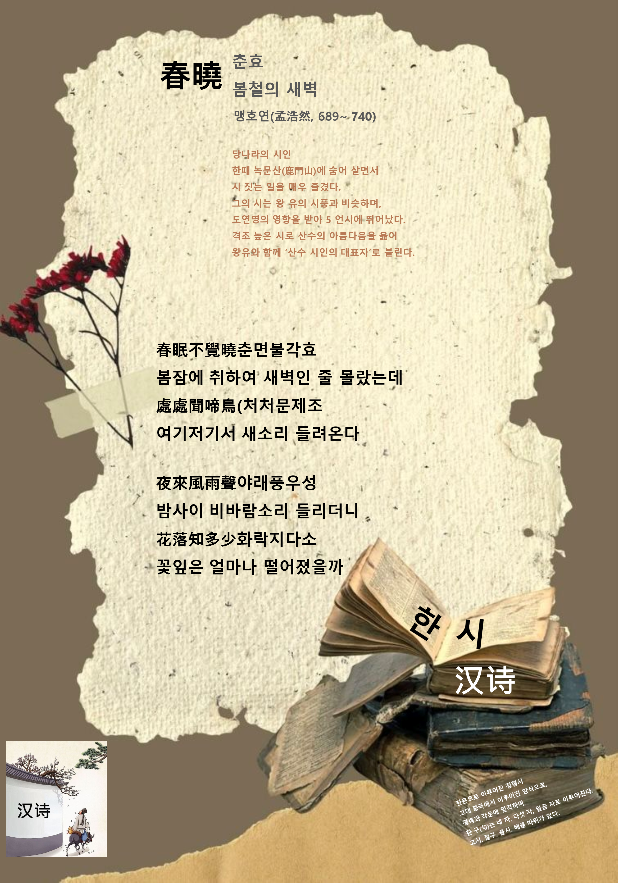 춘효 이미지