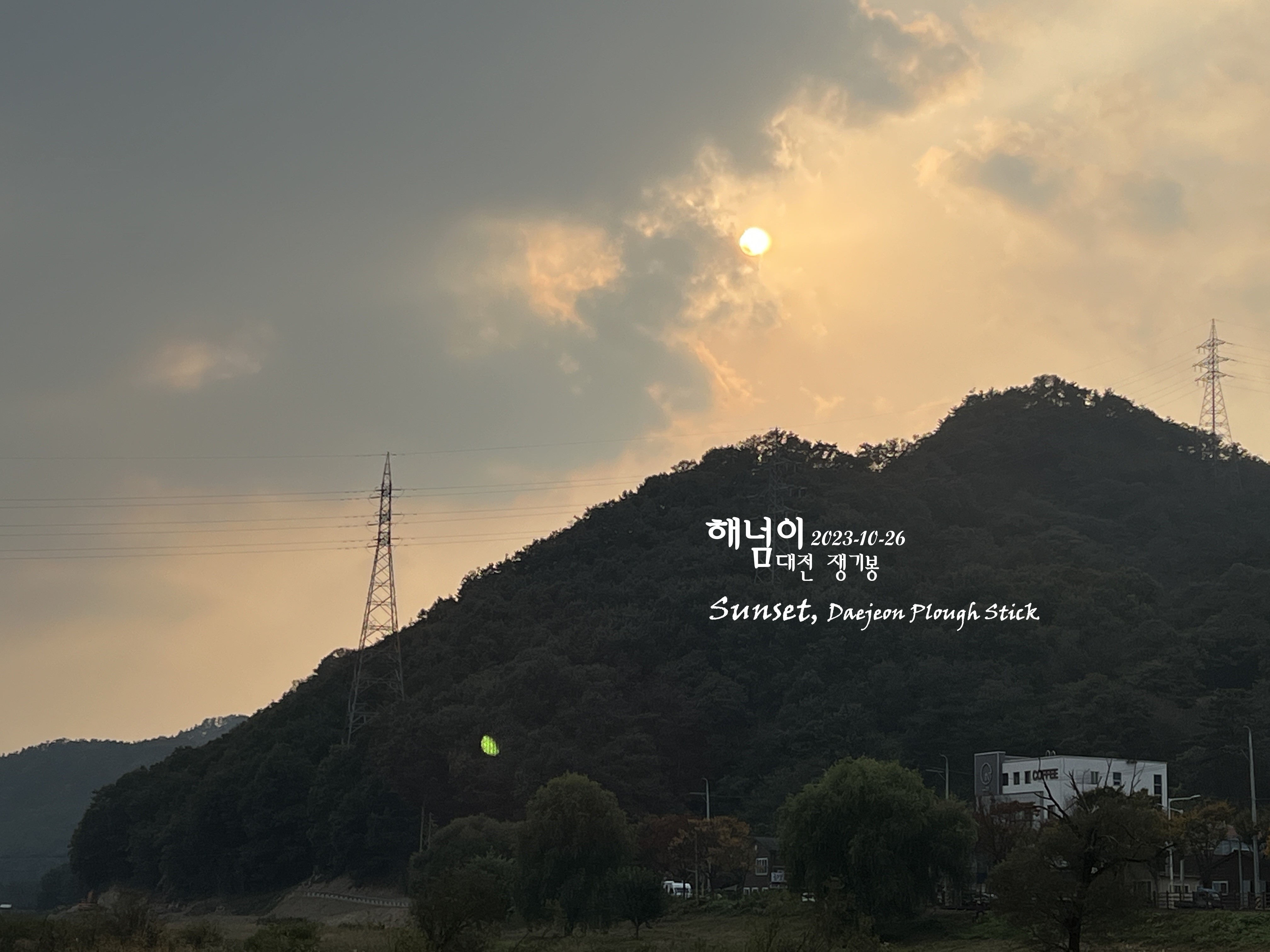 쟁기봉 이미지