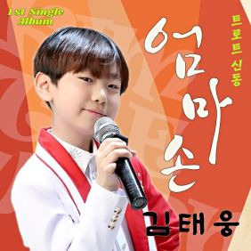 엄마손 이미지
