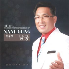 남궁 이미지