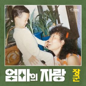 밤장군 이미지
