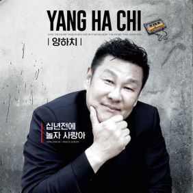 양하치 이미지