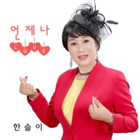 한슬 이미지