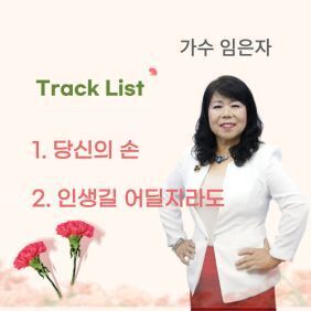 손*원 이미지