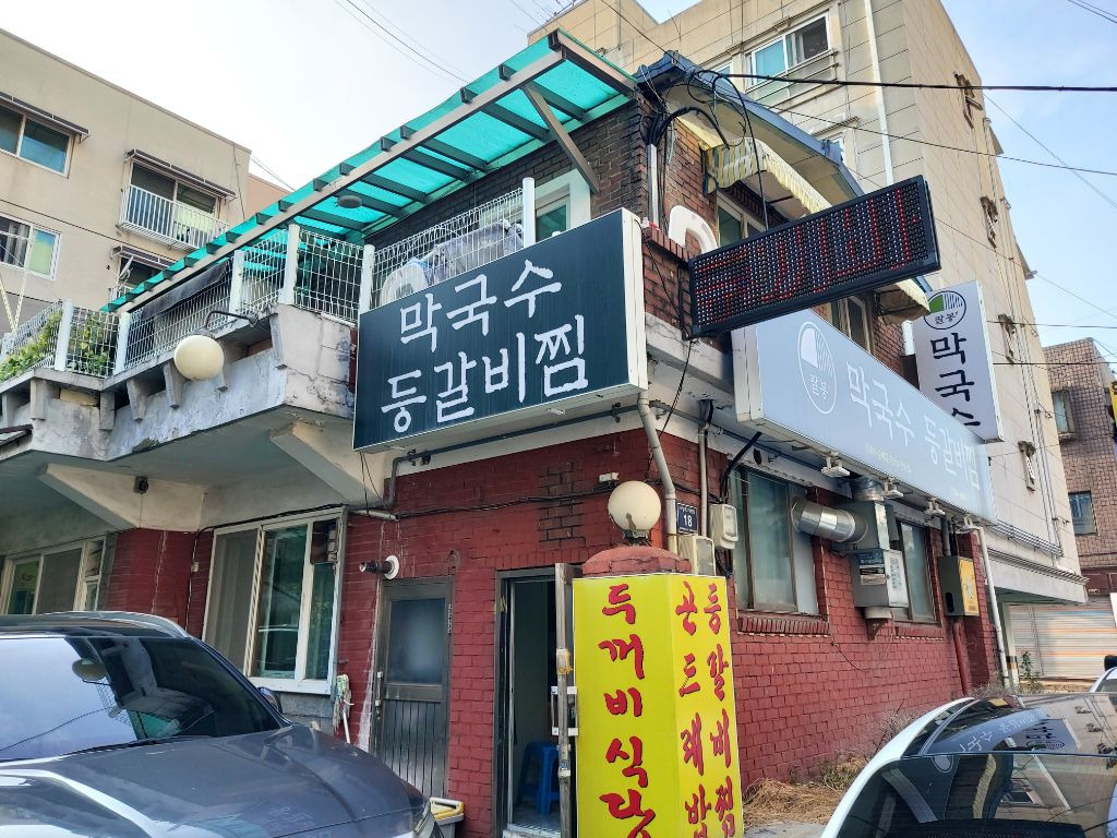 주안식당 이미지