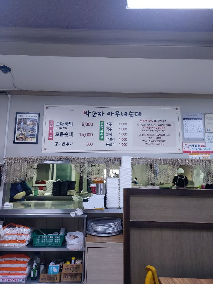 박순자 순대 이미지