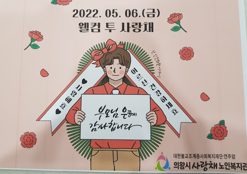 의왕시 사랑채 노인복지관 이미지