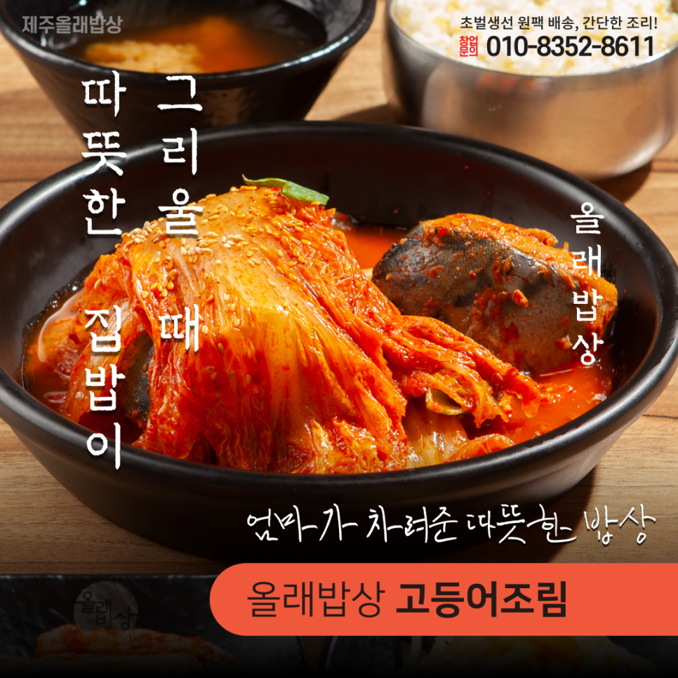생선조림과탕 이미지