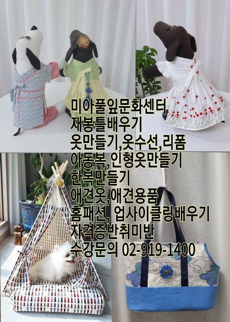 강북구 성북구 도봉구 노원구 패션양재 아동복 애견옷 인형옷 패턴... 성북구 도봉구 노원구 패션양재 아동복 애견옷 인형옷 패턴 재봉틀... 