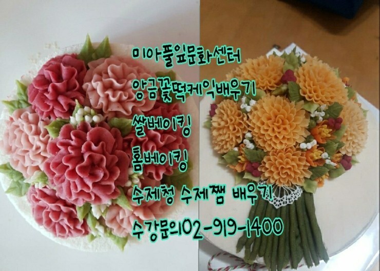 미아롯데현대백화점 수유리 길음 - 앙금꽃떡케익,버터크림케익 - 미아풀잎문화센터 강북구 성북구 도봉구 노원구 #앙금떡케익 배우기... 
