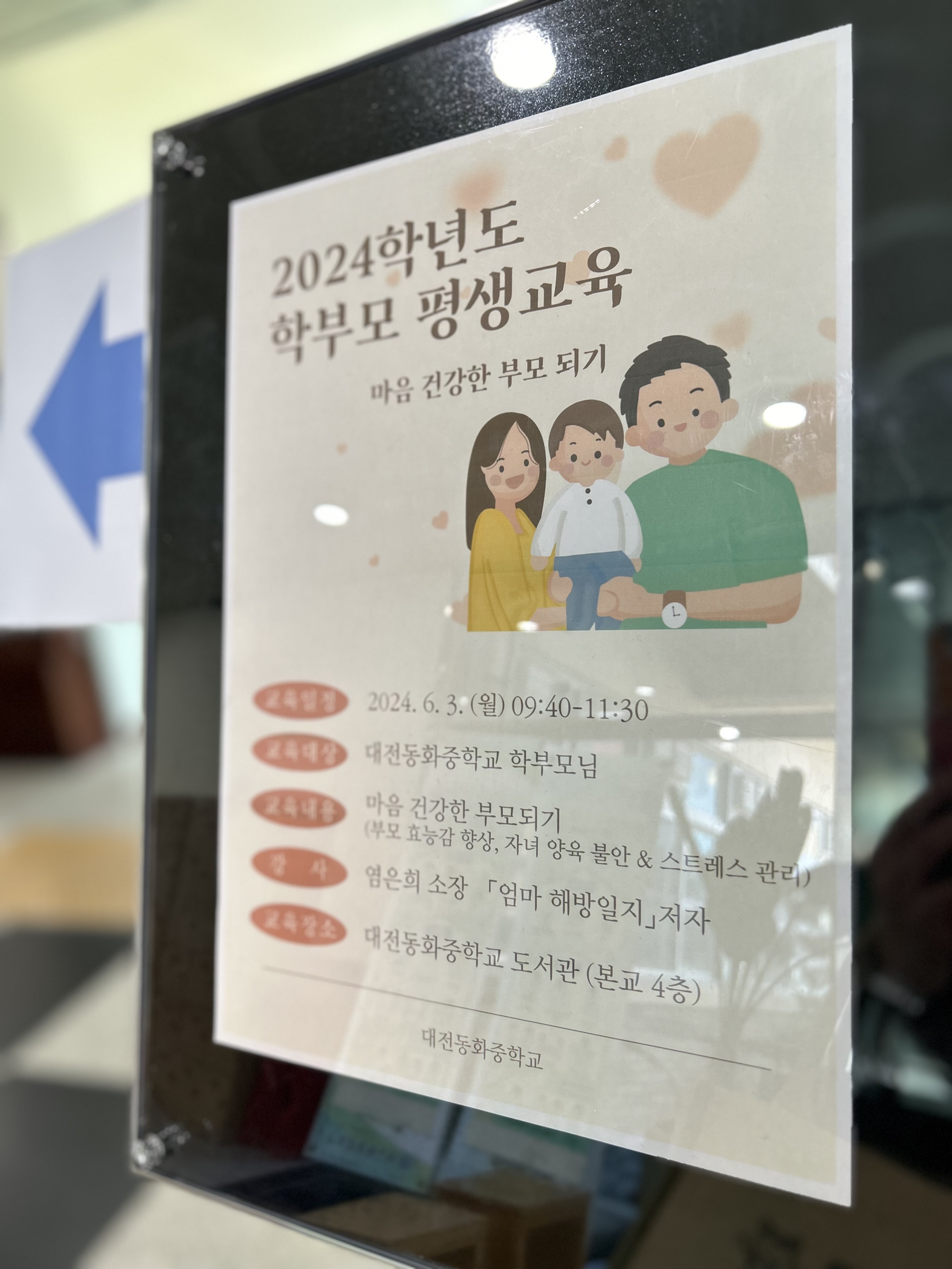 대전동화중학교 이미지