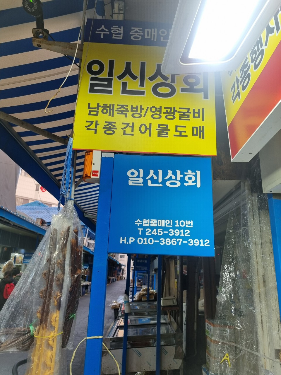 일신상회 이미지