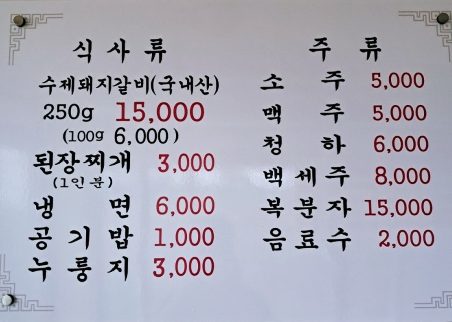 예술갈비 이미지
