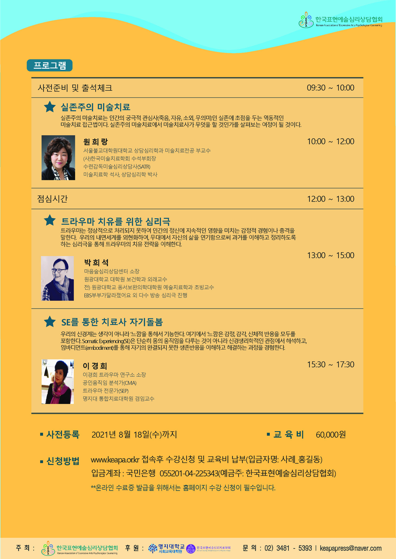 한국예술심리상담협회 이미지