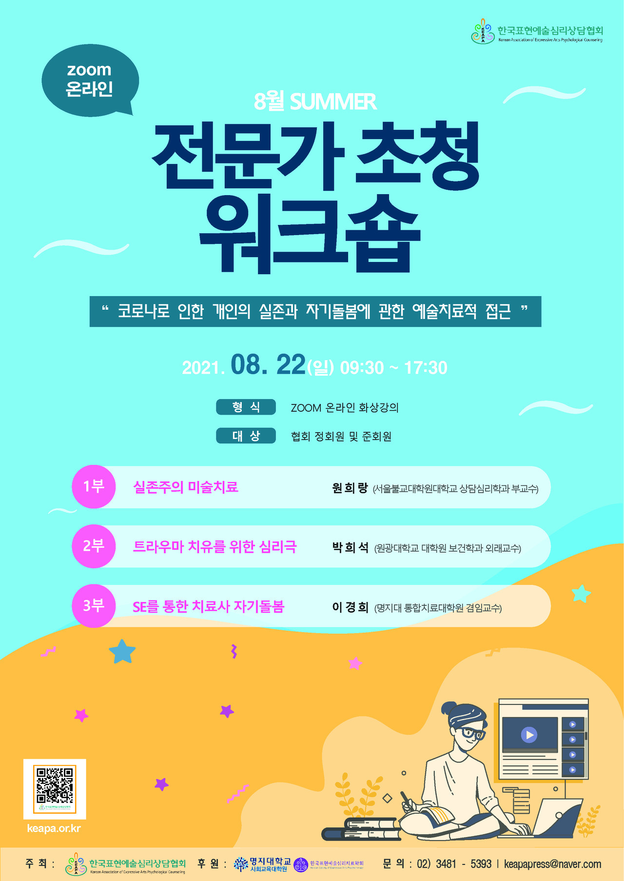 한국예술심리상담협회 이미지