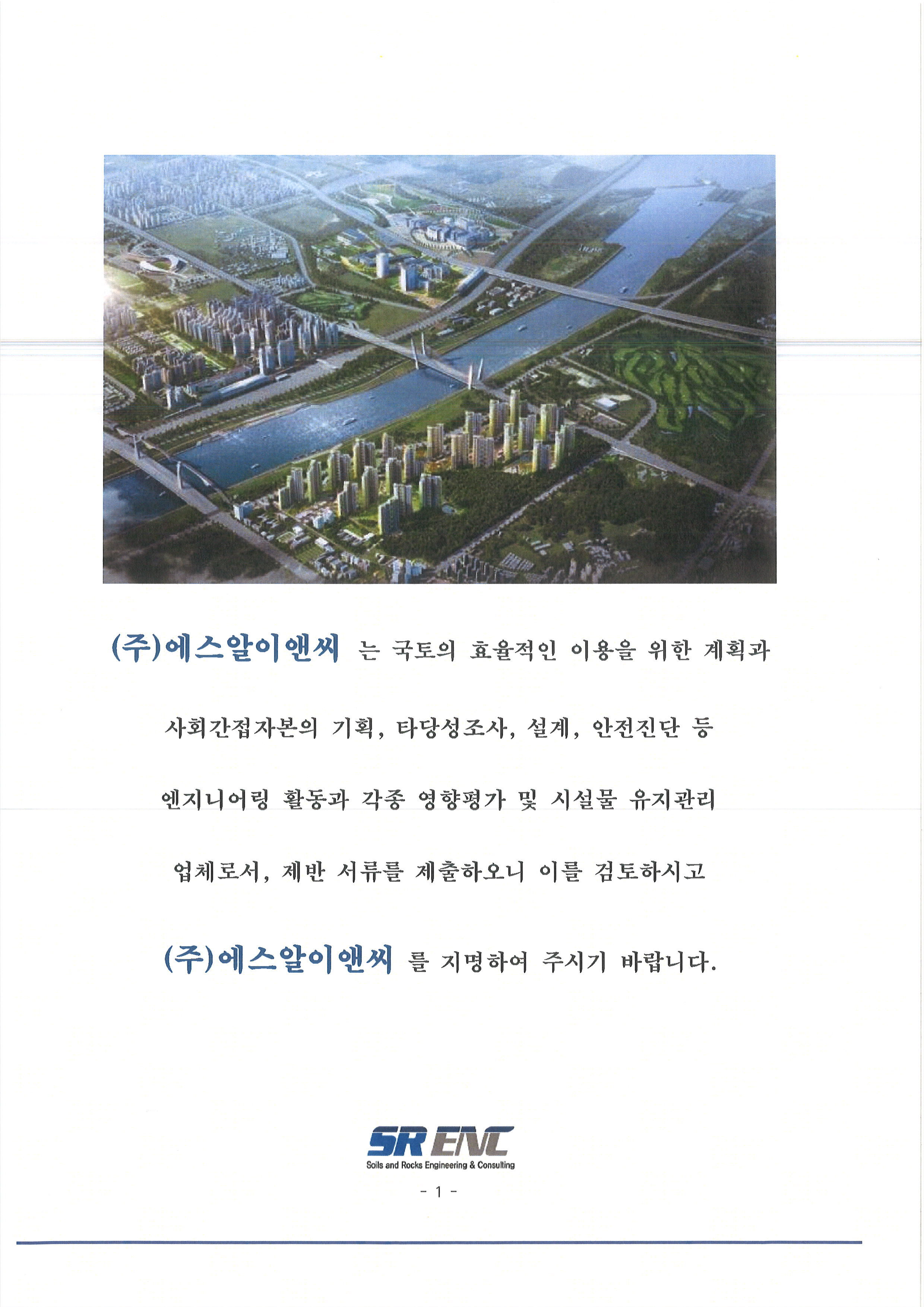 에스알이앤씨 이미지