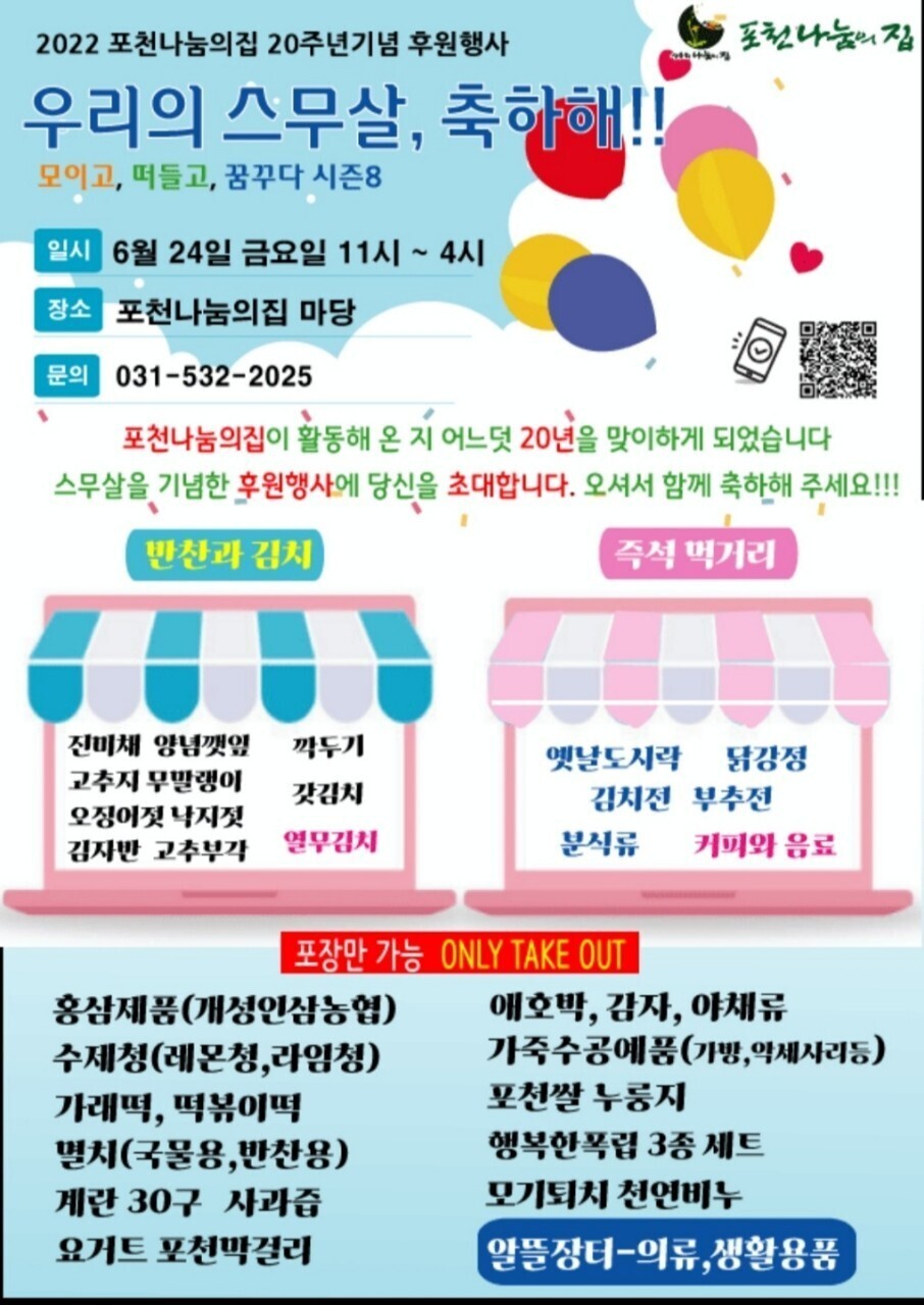 포천나눔의집 후원의날(우리의 스무살, 축하해!!) 안내 - 공지사항 - 포천나눔의집장애인자립생활센터 포천나눔의집 후원의날(우리의 스무살... 