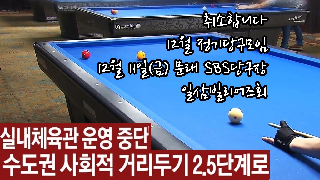 양지당구장 이미지