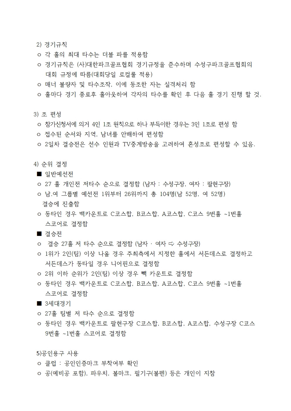 그린파크골프 이미지