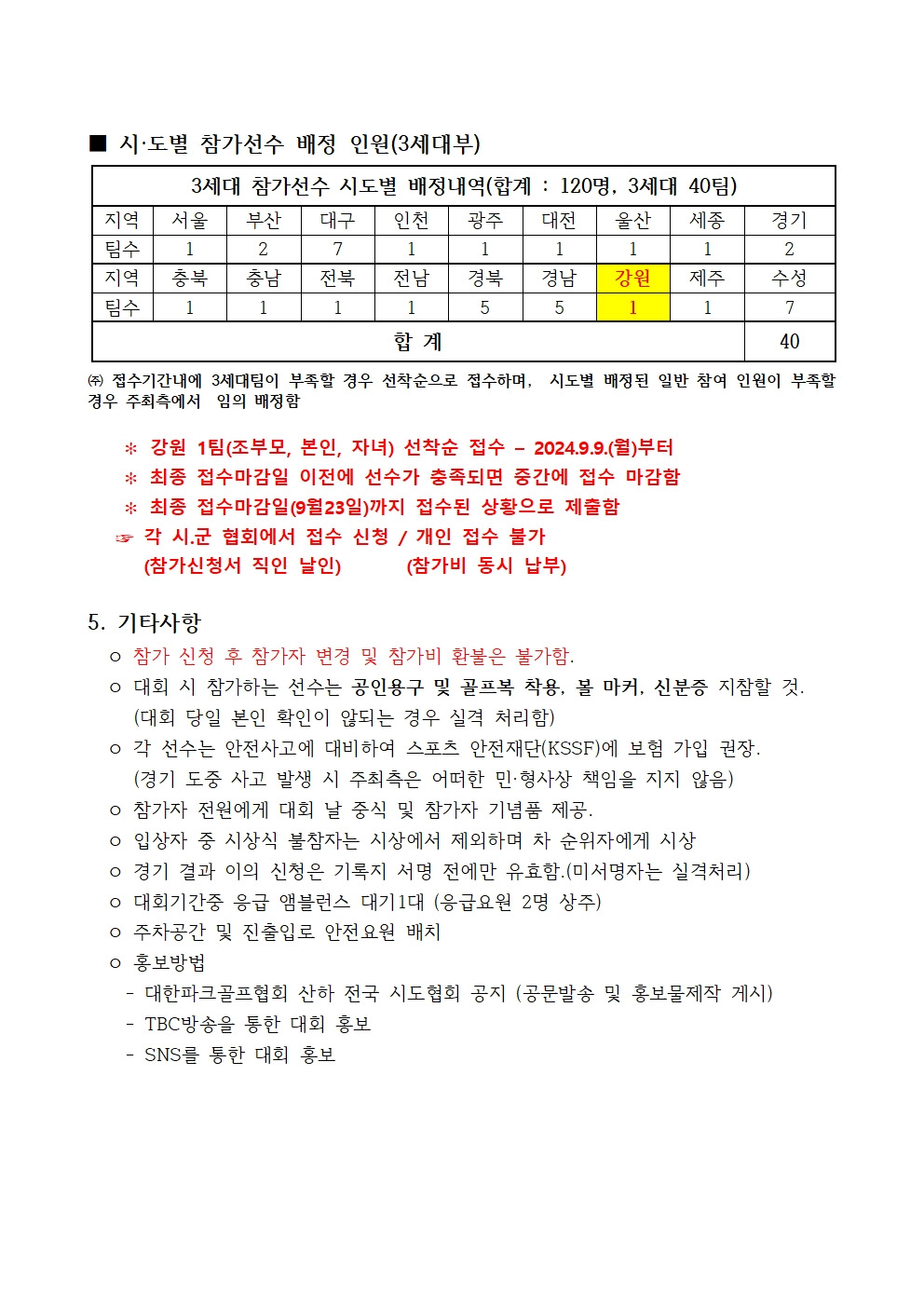 그린파크골프 이미지