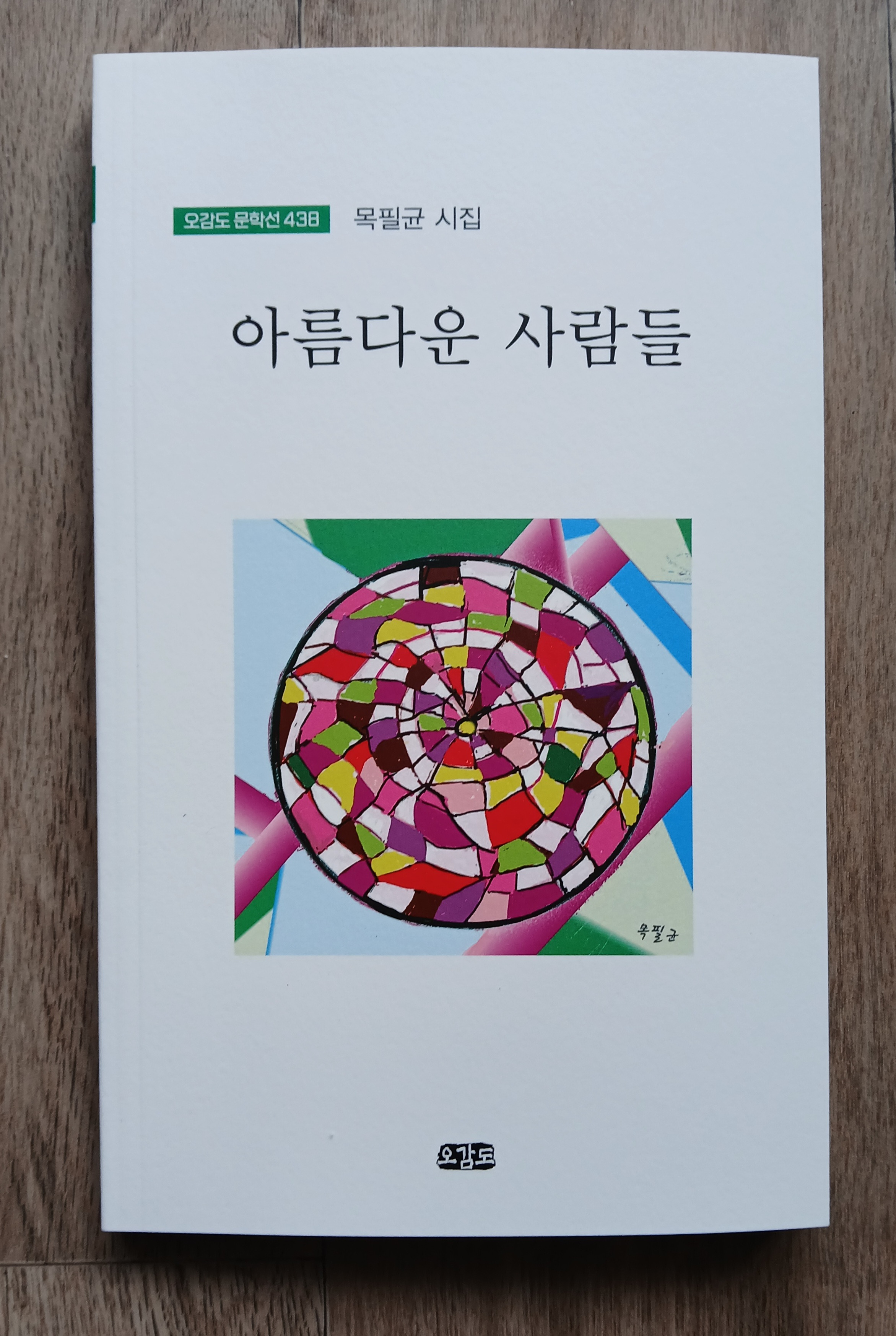 아름다운 사람들 이미지
