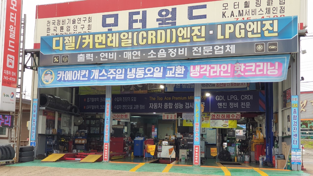 카센타 정비센터 - 정비과정 사진, 동영상 - 자동차정비모터월드 포터2... 모터월드 익산함열부여공주세종서천계룡 카센타 정비센터