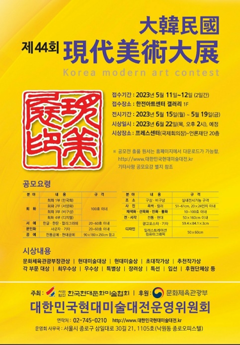 사단법인 한국현대미술협회 이미지