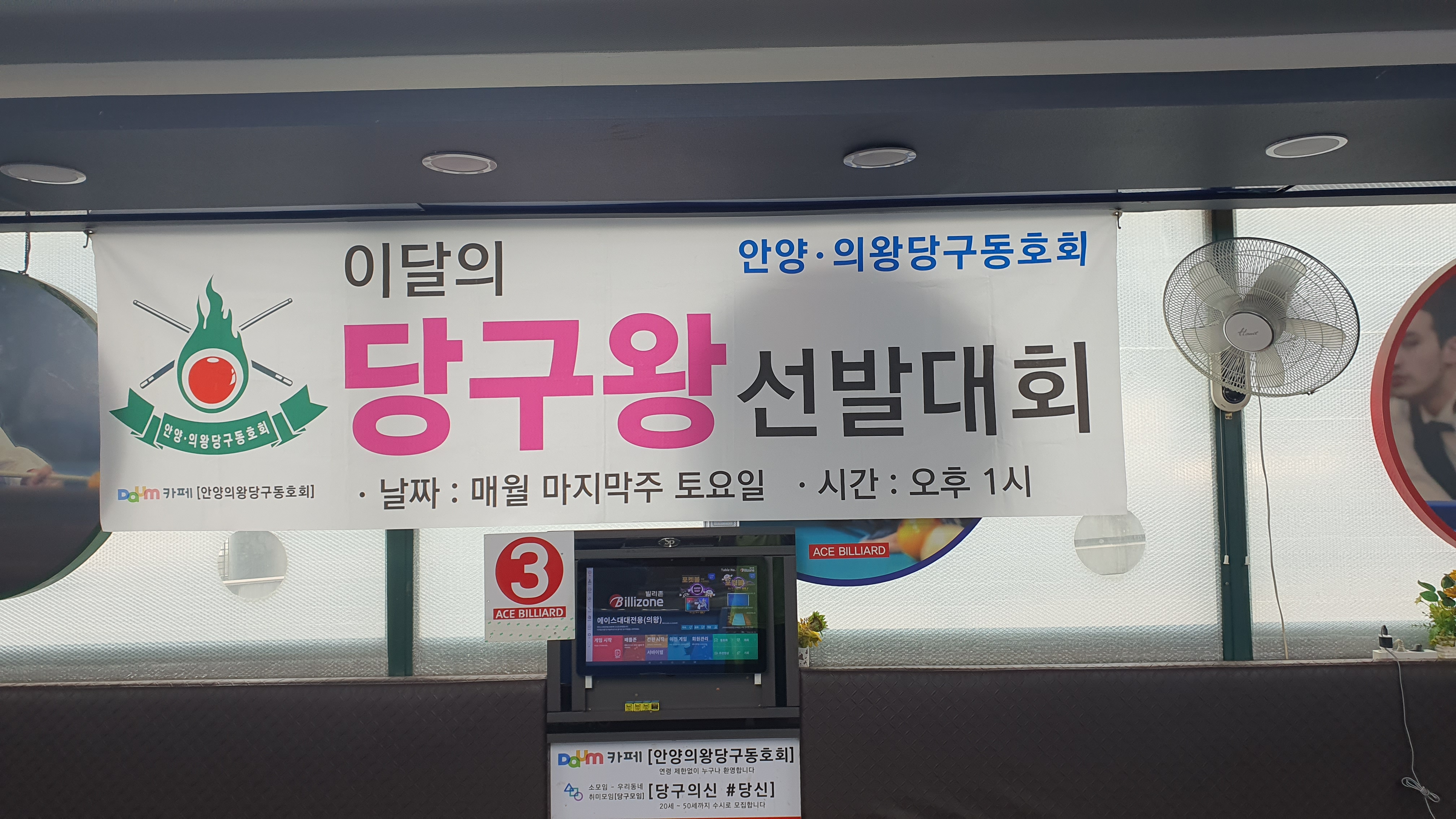 망치당구장 이미지